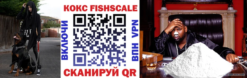 Cocaine Fish Scale  Завитинск 