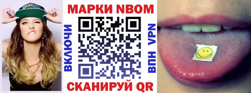 Марки NBOMe 1,5мг Завитинск